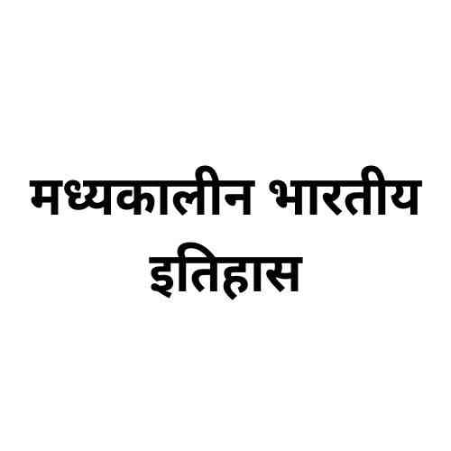 Medieval History Mock